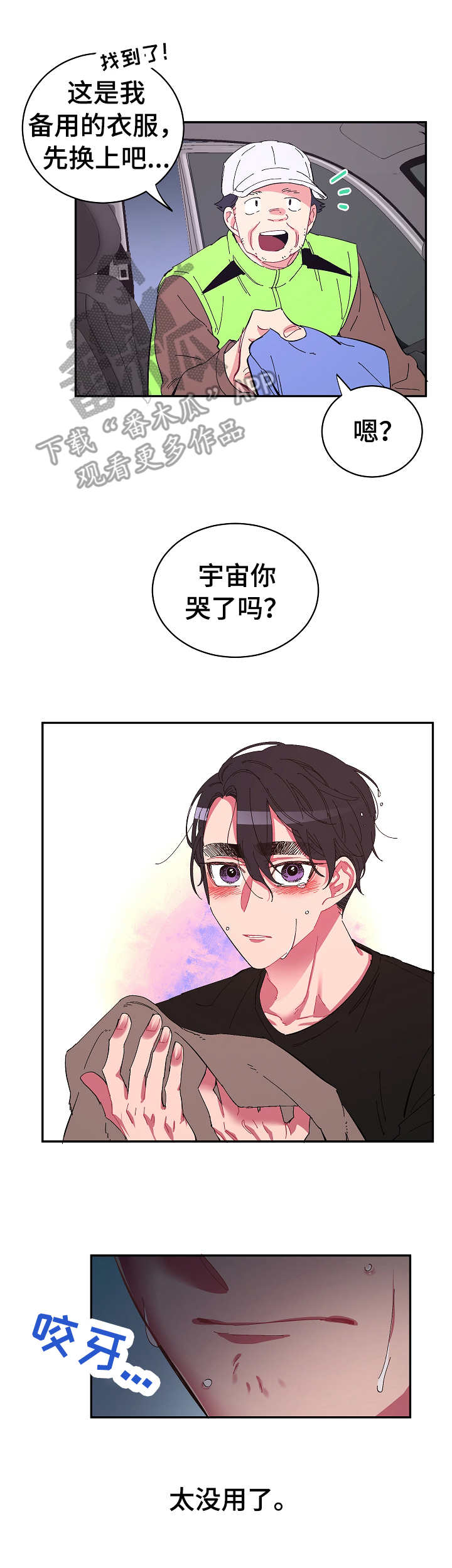 爱在来世 第21话 第3页