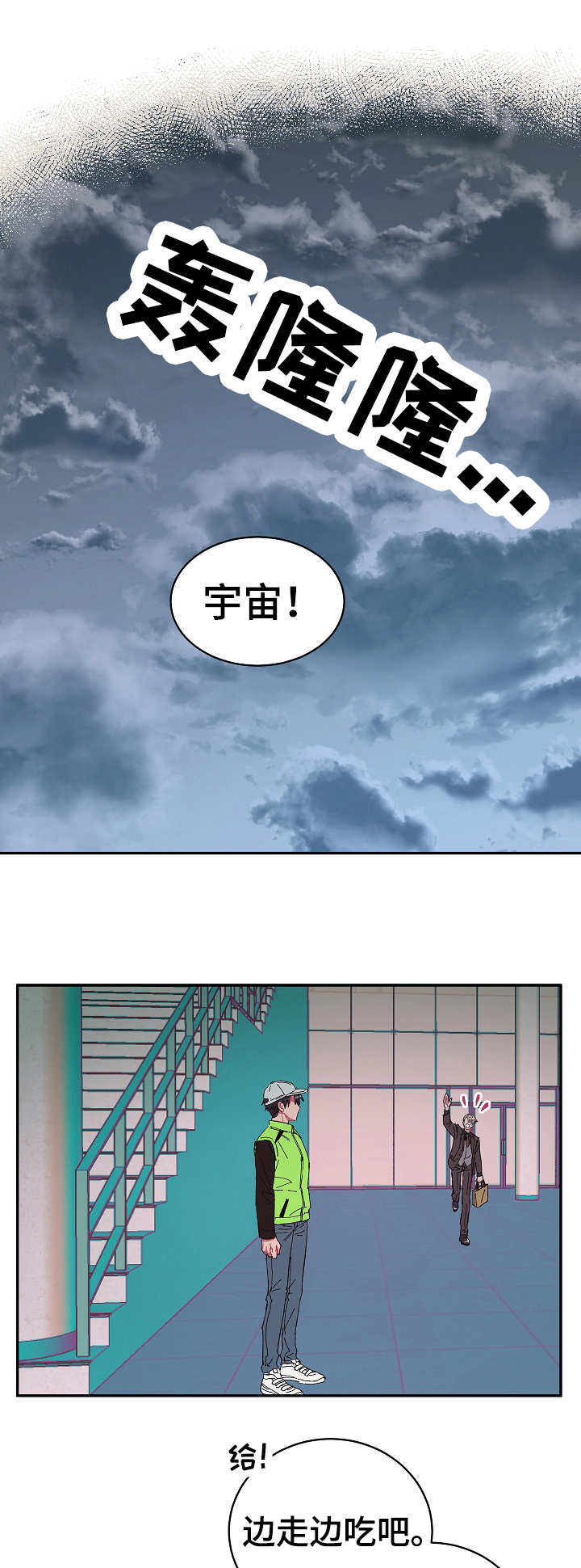 爱在来世 第19话 第6页