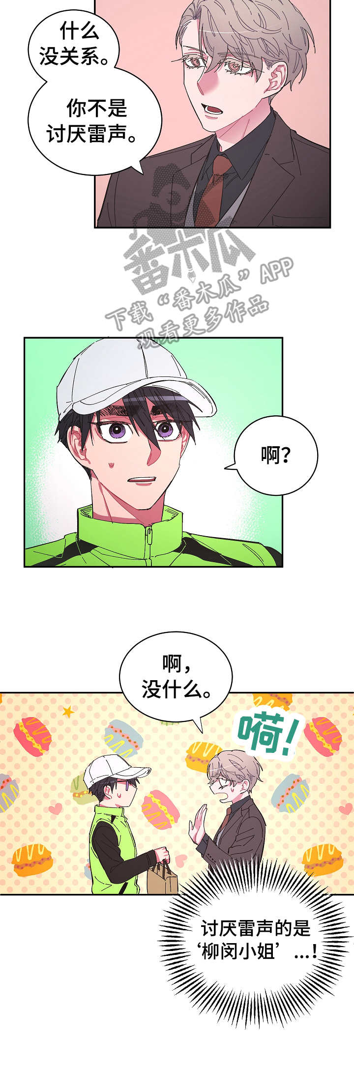 爱在来世 第19话 第8页