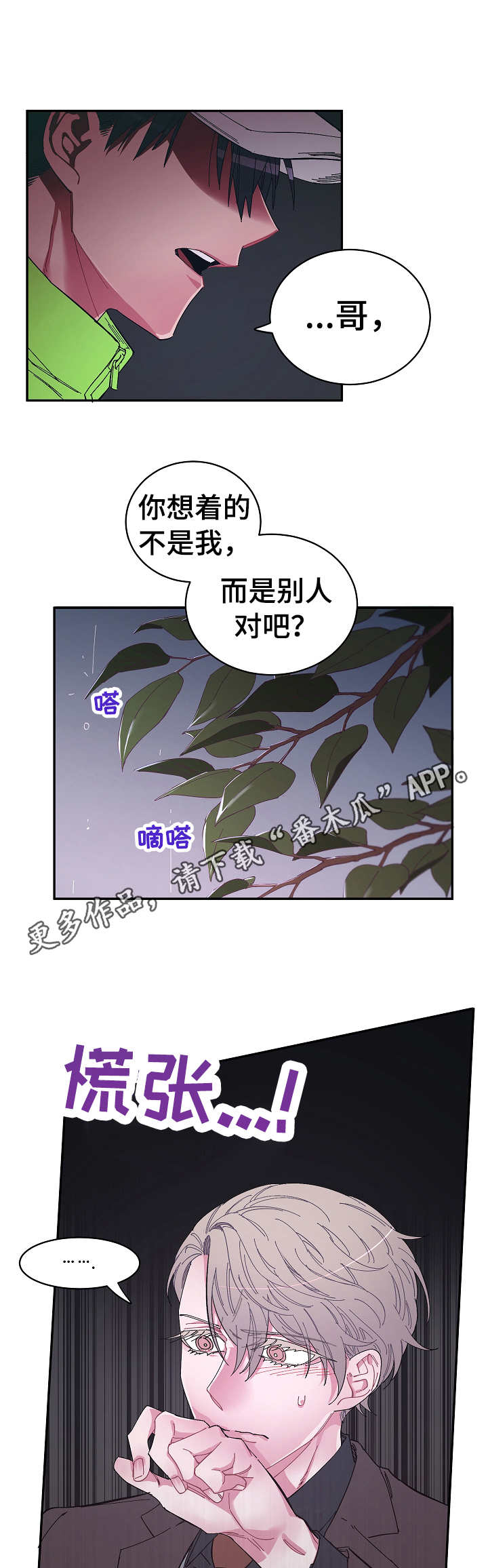 爱在来世 第19话 第10页