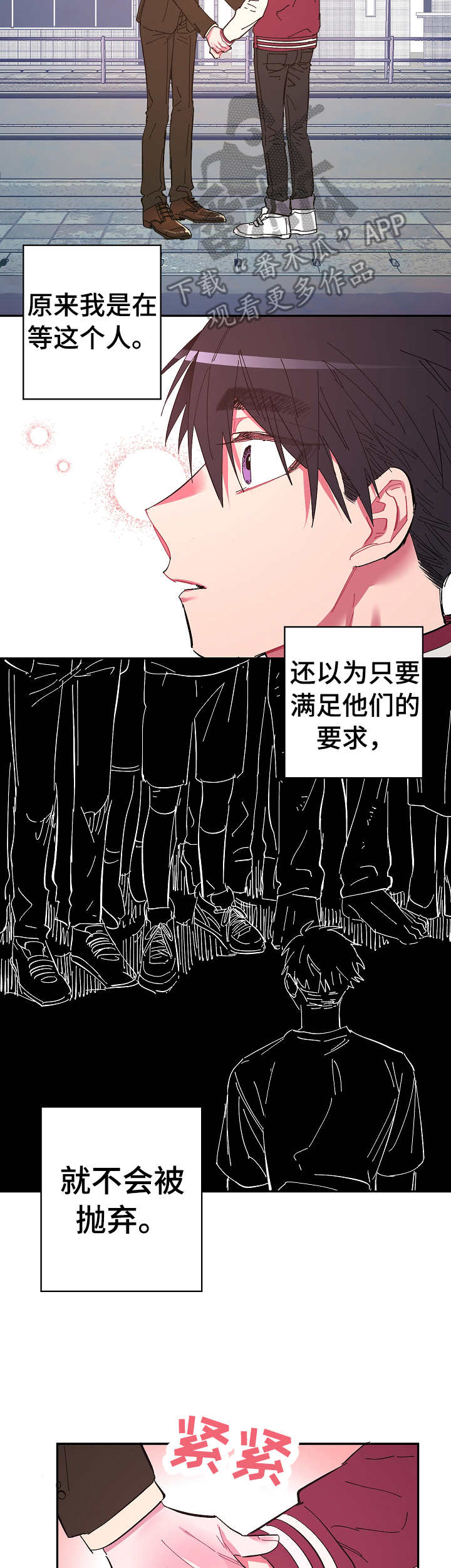 爱在来世 第17话 第4页