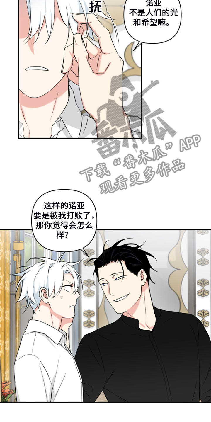 面瘫英雄 第106话 第9页