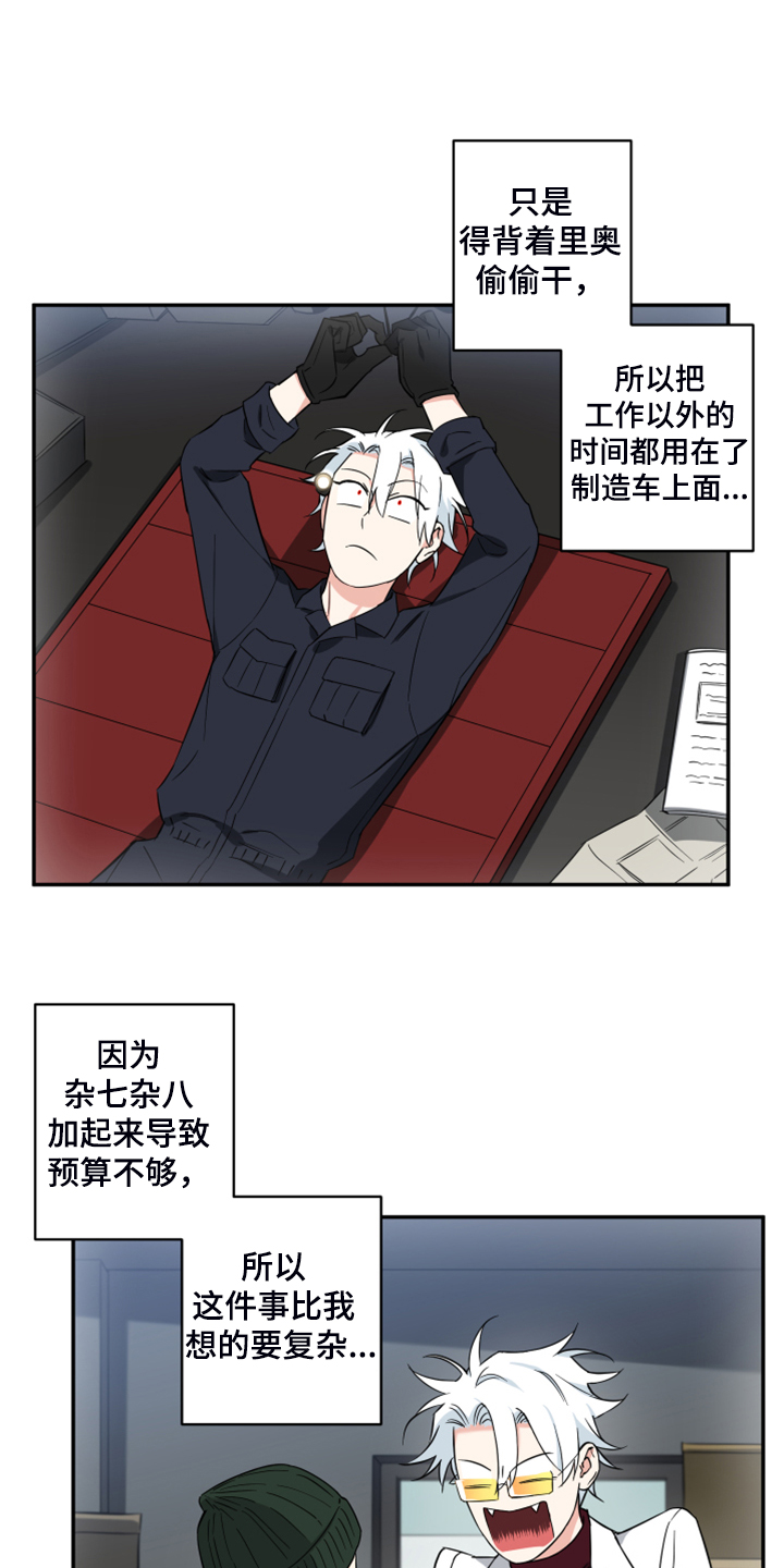 面瘫英雄 第101话 第17页