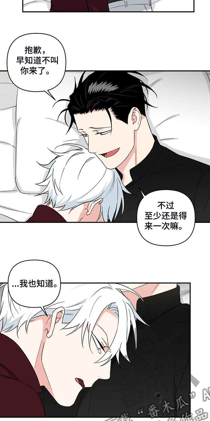 面瘫英雄 第98话 第2页