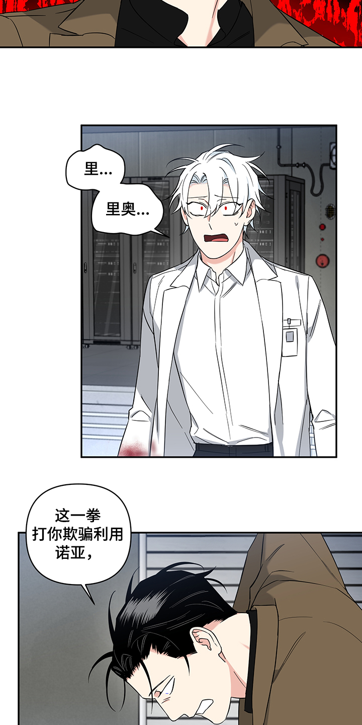 面瘫英雄 第91话 第2页