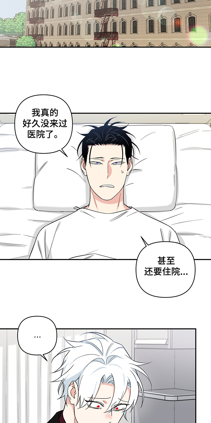 面瘫英雄 第91话 第11页
