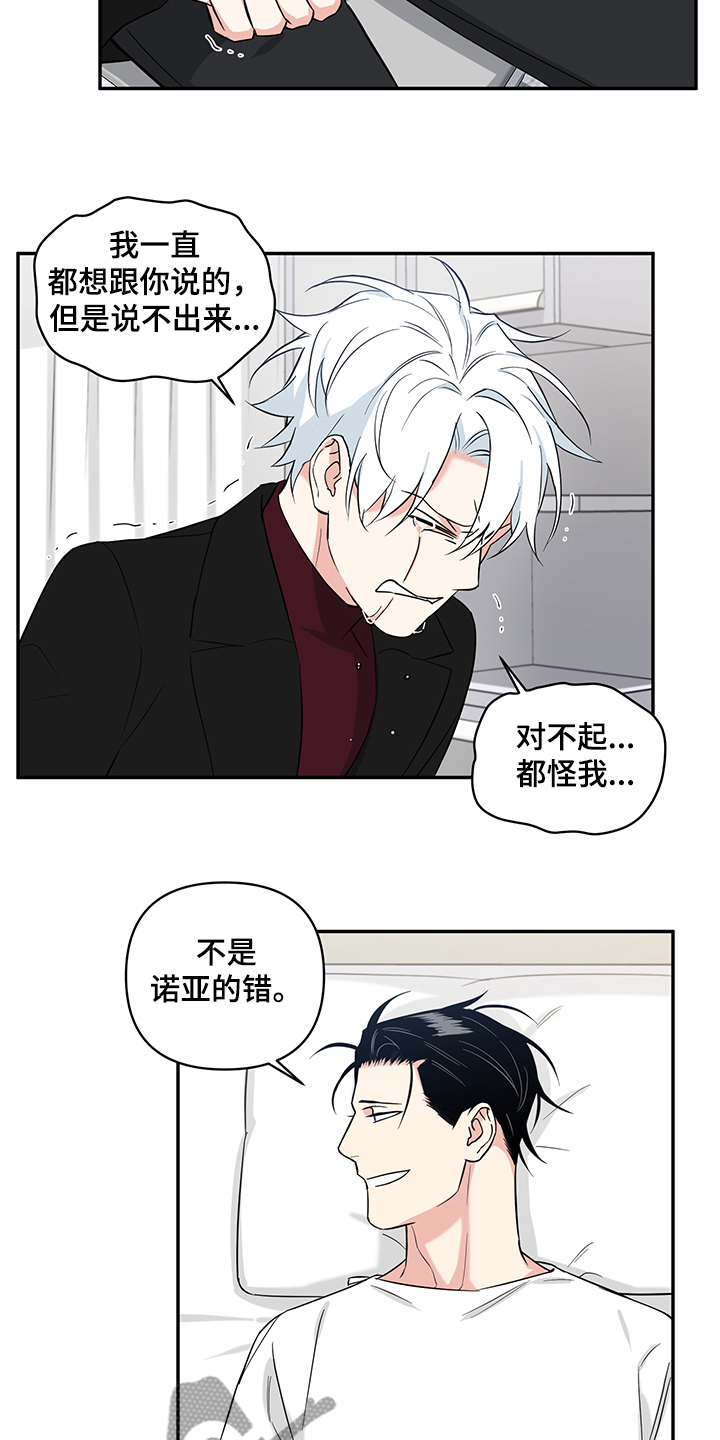 面瘫英雄 第91话 第13页