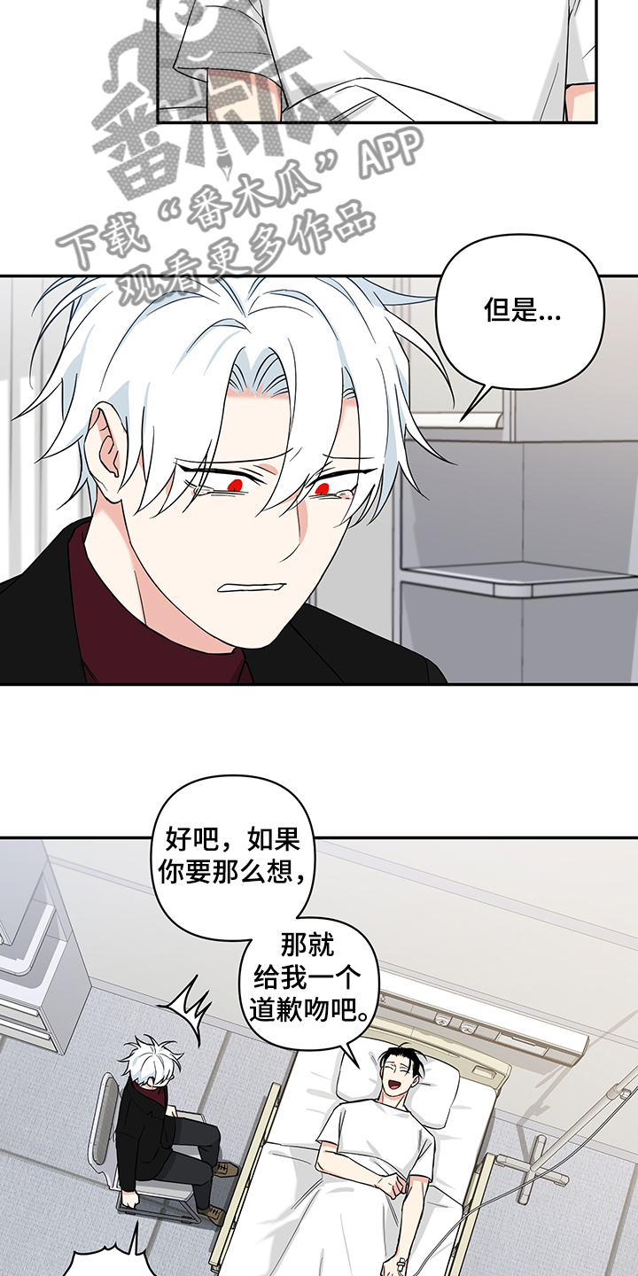 面瘫英雄 第91话 第14页