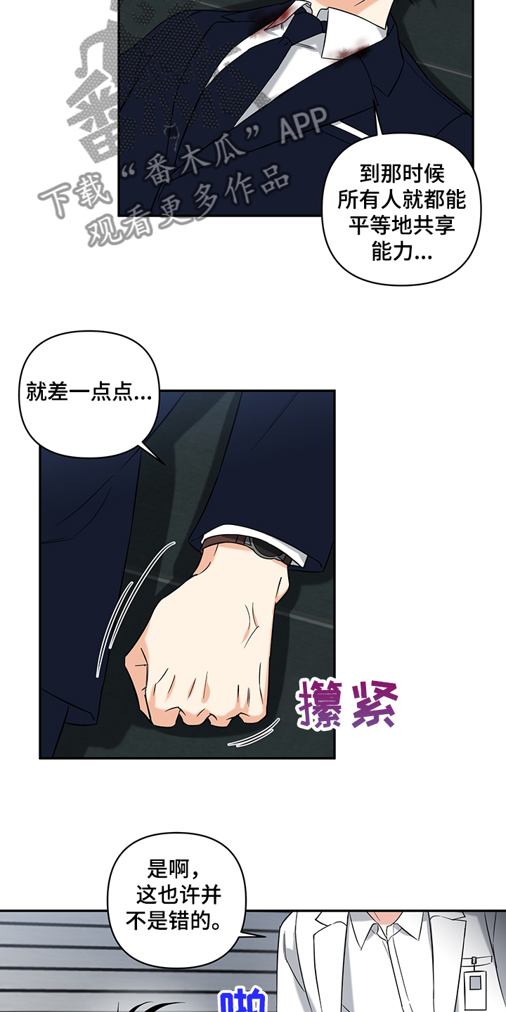 面瘫英雄 第91话 第7页
