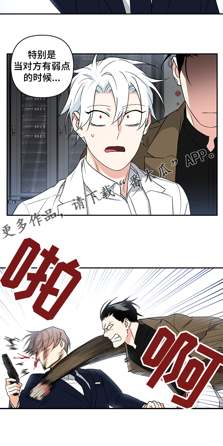 面瘫英雄 第90话 第15页