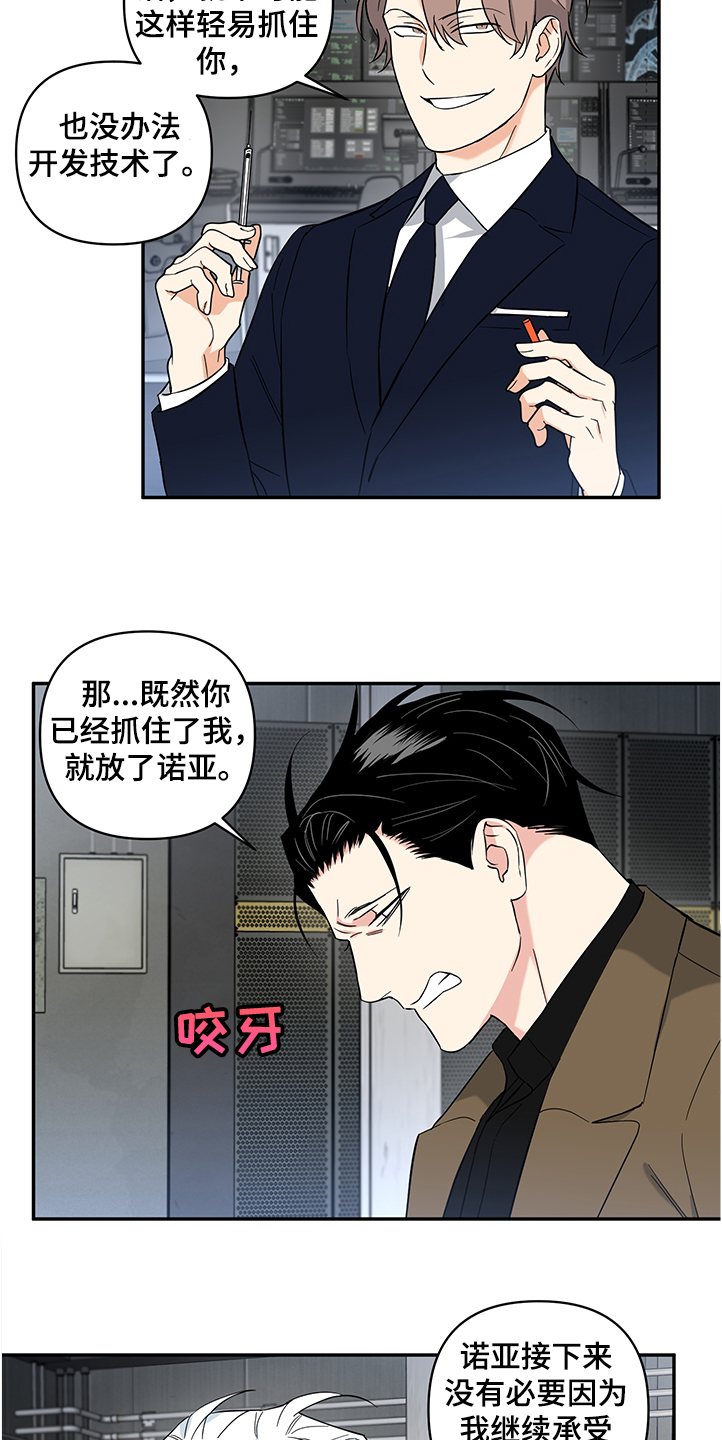 面瘫英雄 第88话 第5页