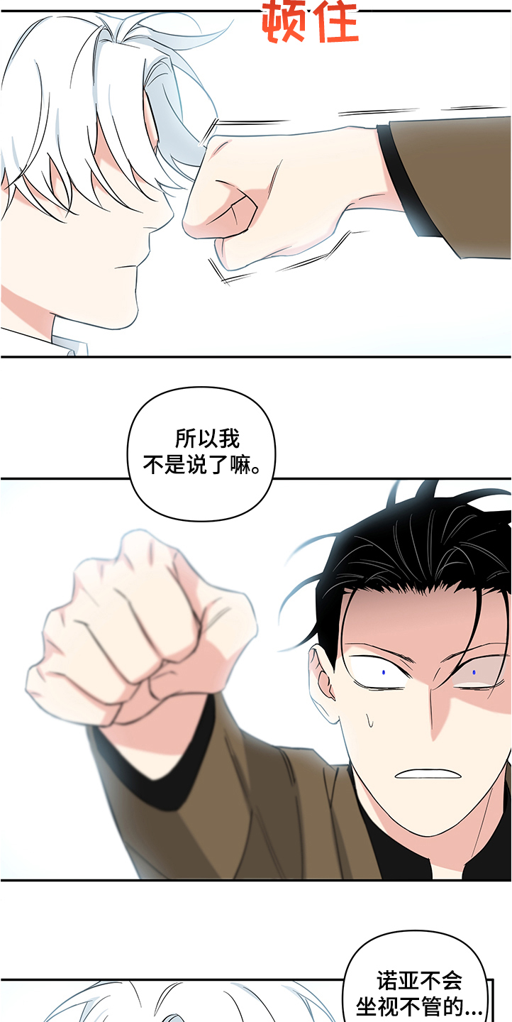 面瘫英雄 第87话 第9页