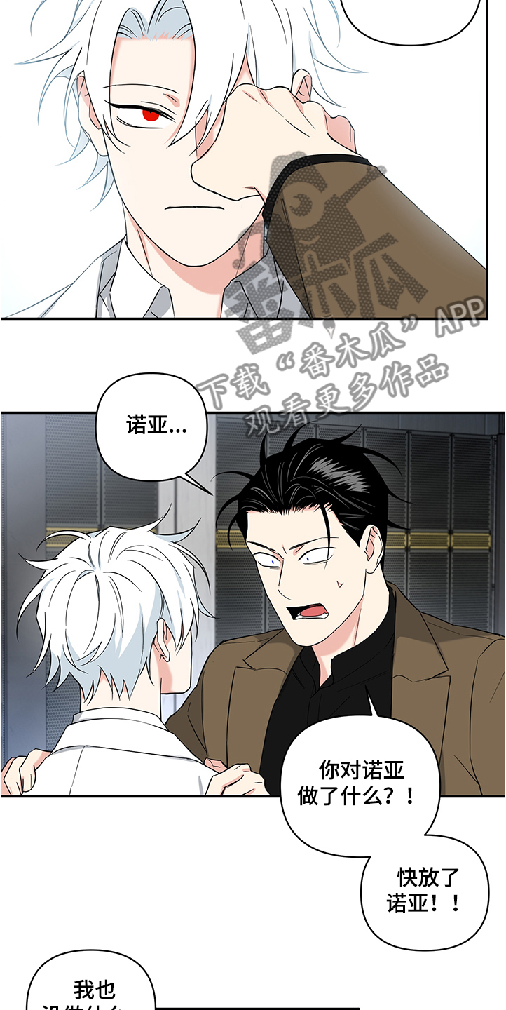面瘫英雄 第87话 第10页
