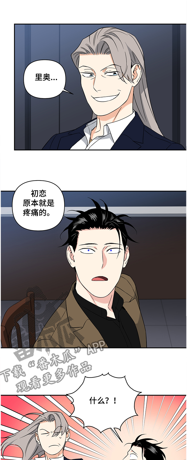 面瘫英雄 第81话 第4页