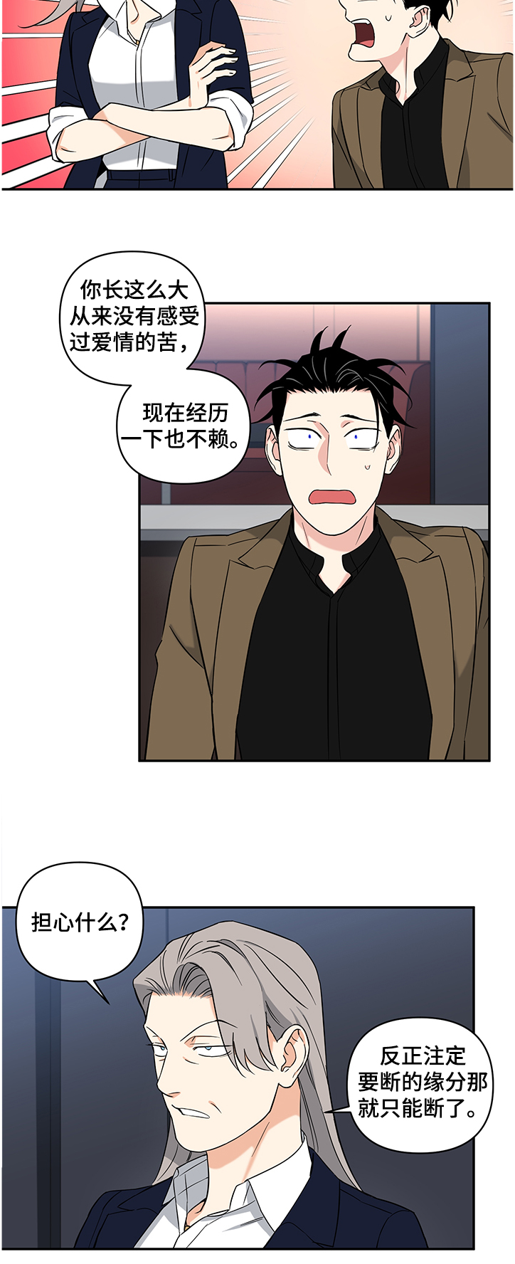 面瘫英雄 第81话 第5页
