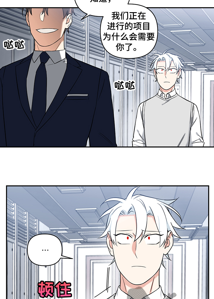 面瘫英雄 第75话 第9页