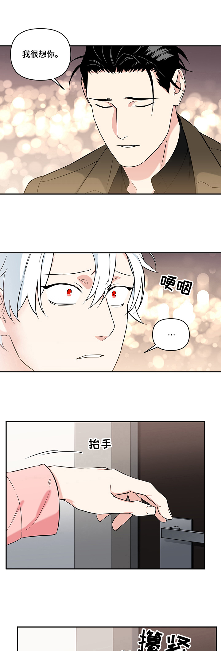 面瘫英雄 第61话 第1页