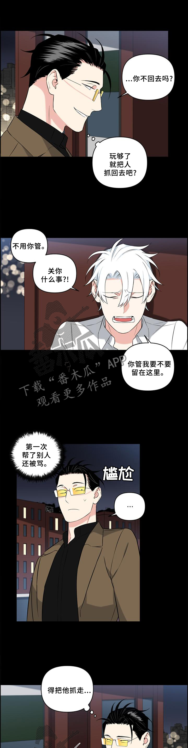 面瘫英雄 第57话 第6页