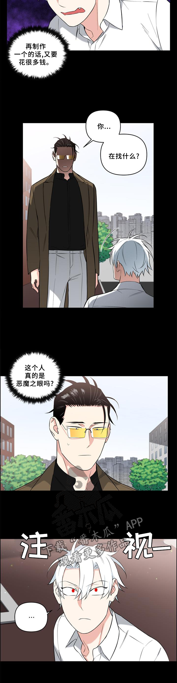 面瘫英雄 第56话 第17页