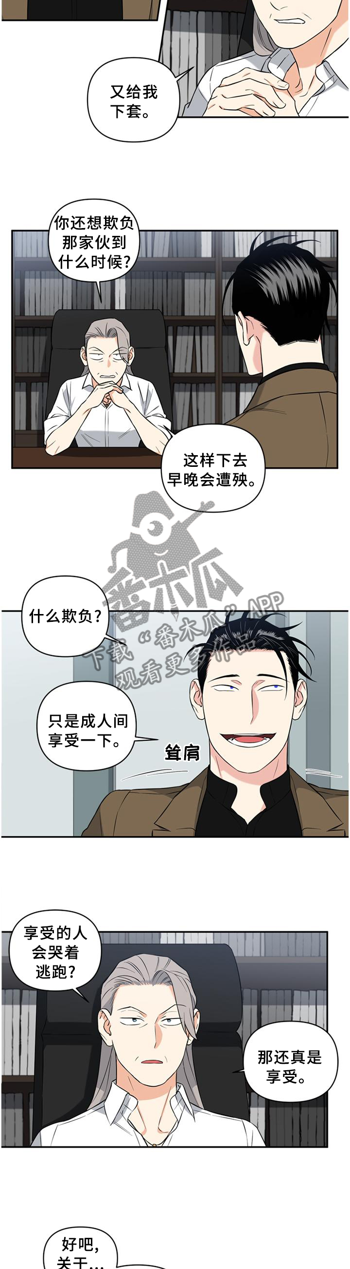 面瘫英雄 第55话 第7页
