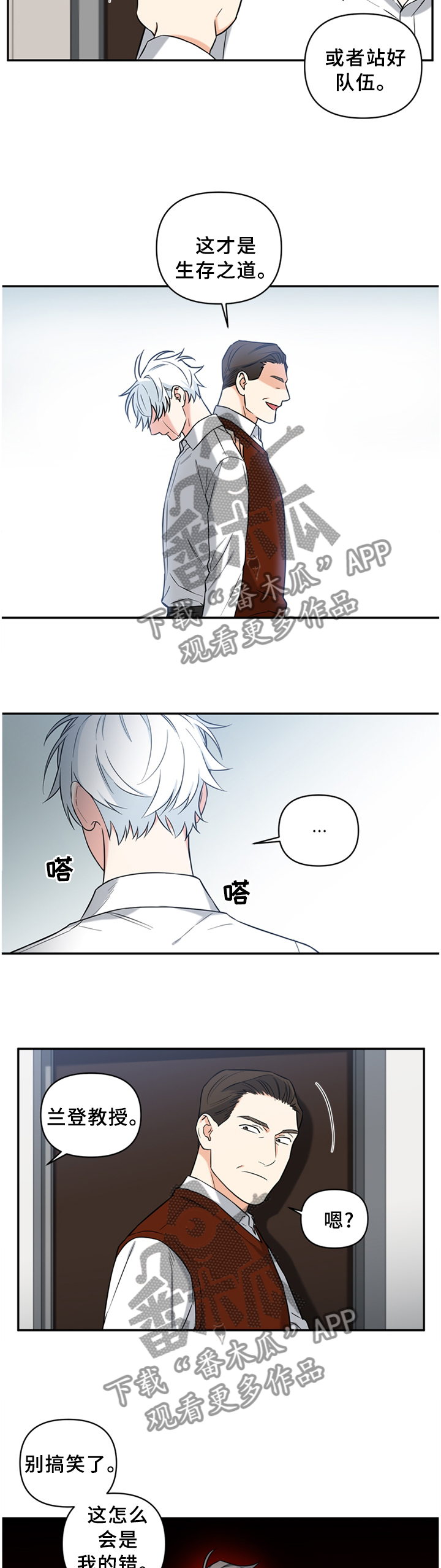 面瘫英雄 第49话 第14页