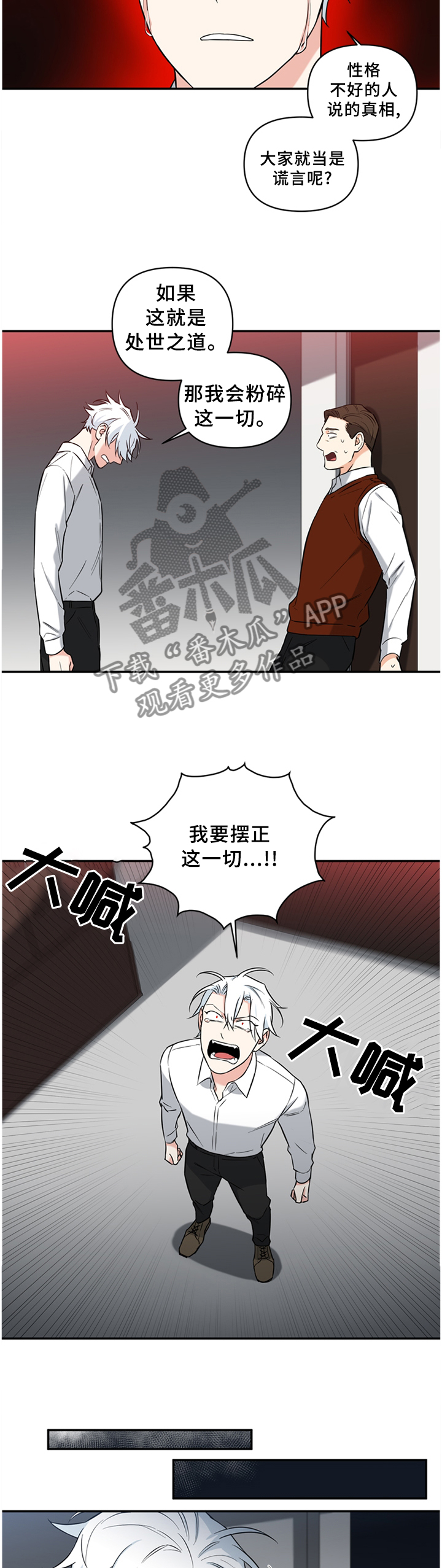 面瘫英雄 第49话 第16页