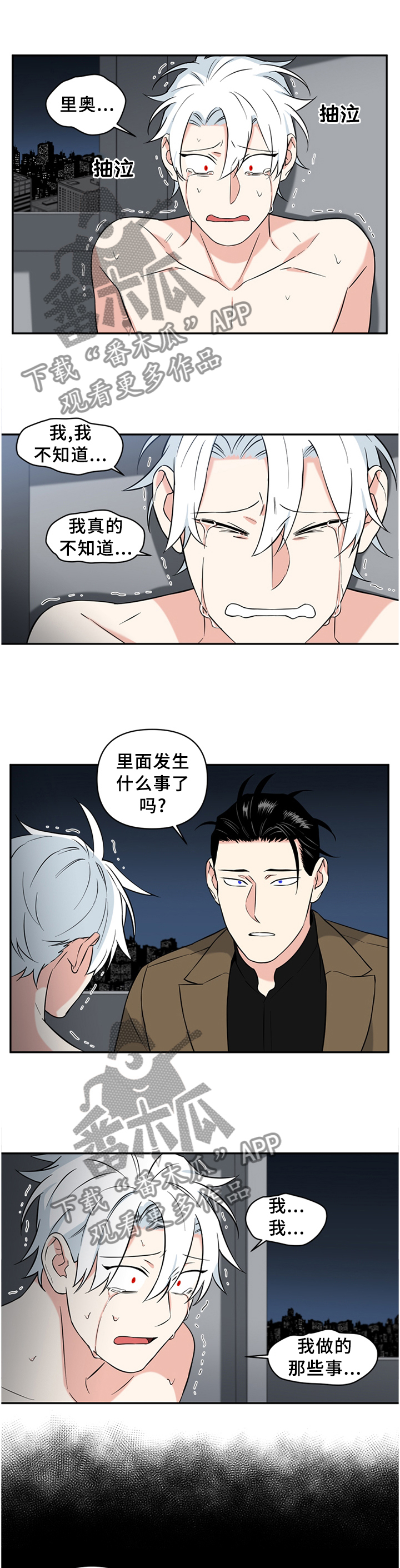 面瘫英雄 第48话 第1页
