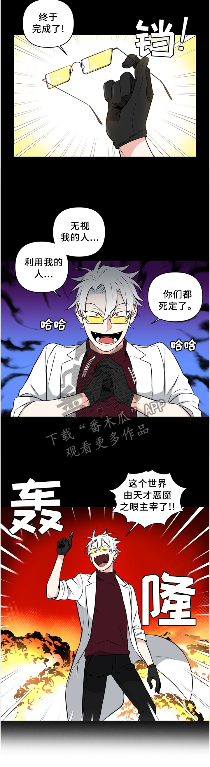 面瘫英雄 第48话 第2页