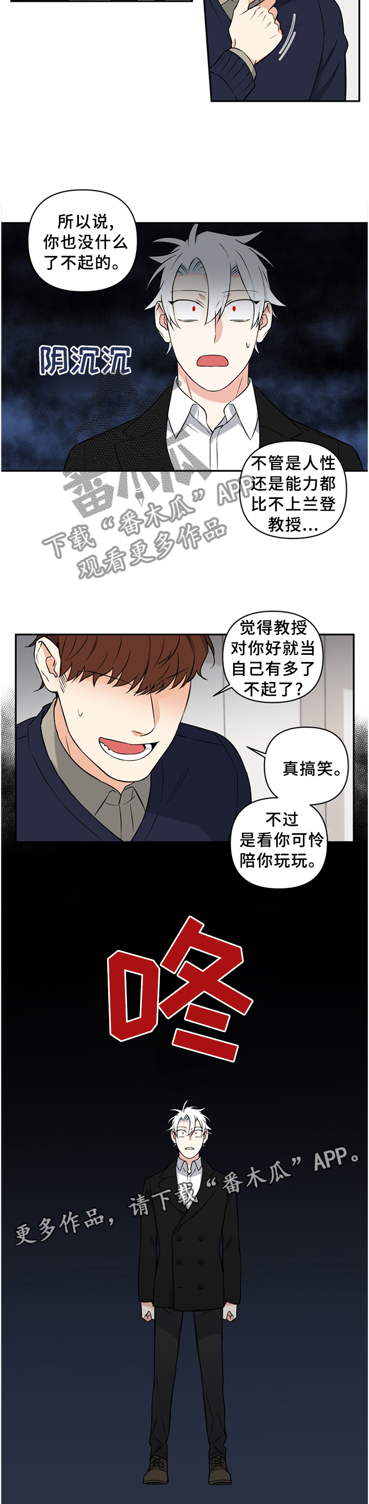 面瘫英雄 第48话 第11页