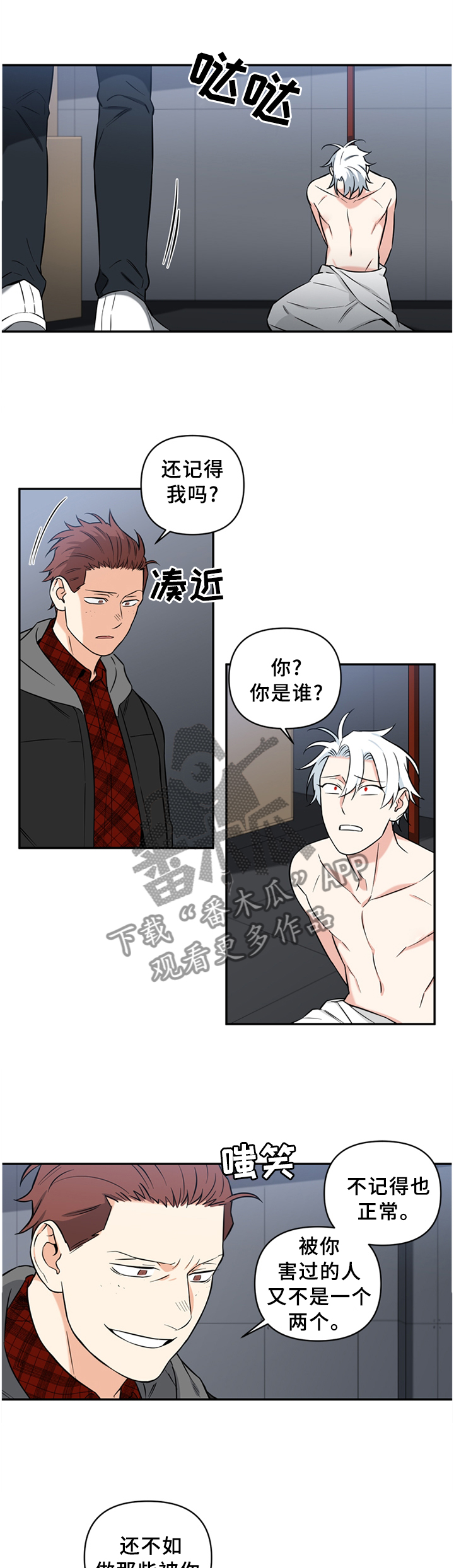 面瘫英雄 第45话 第10页