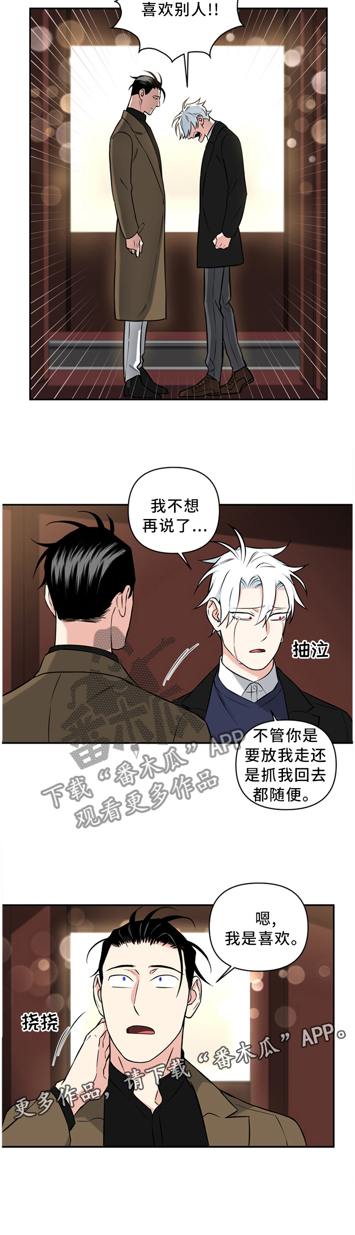 面瘫英雄 第43话 第12页