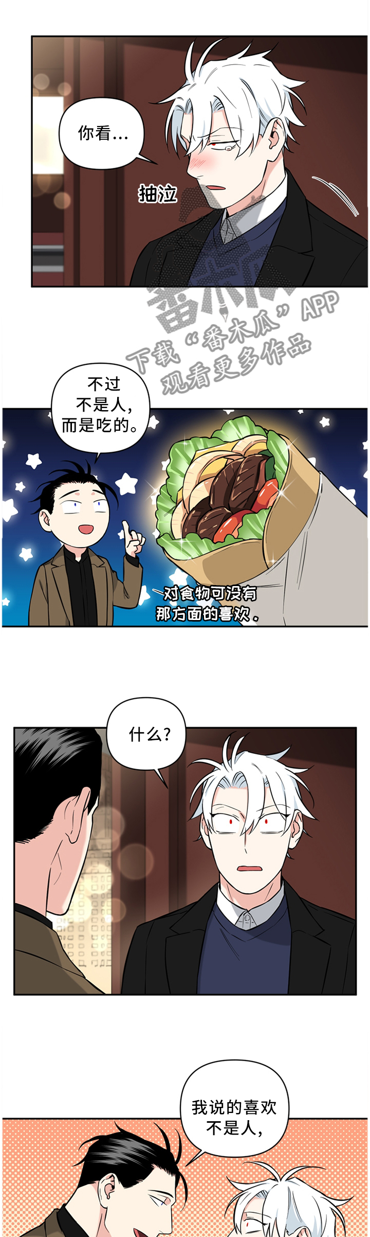 面瘫英雄 第43话 第13页