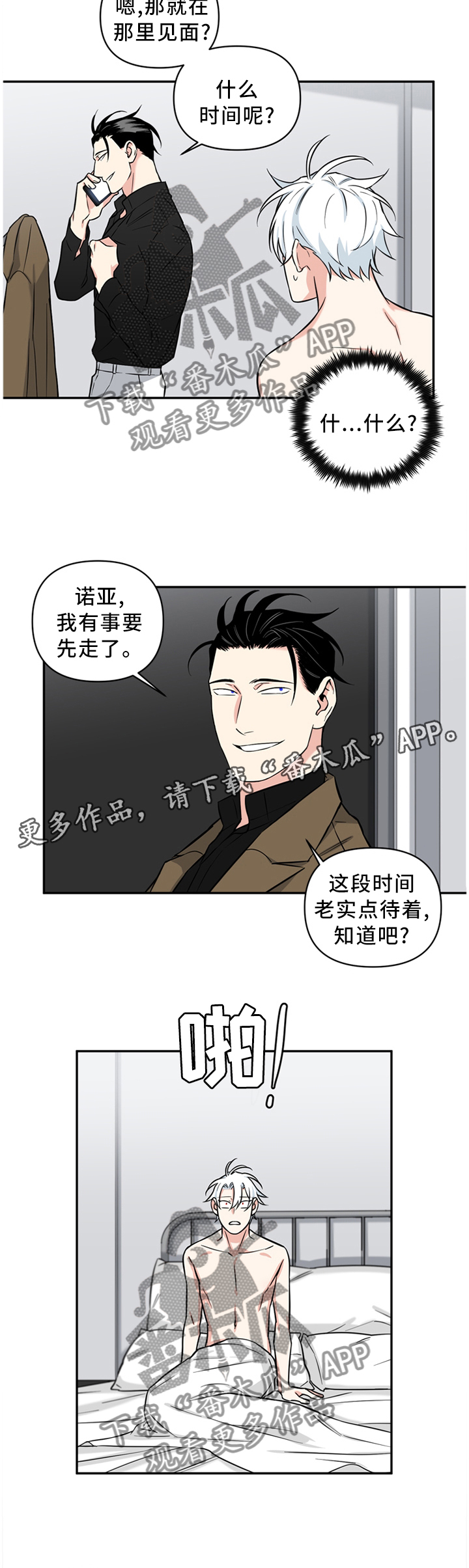 面瘫英雄 第37话 第2页