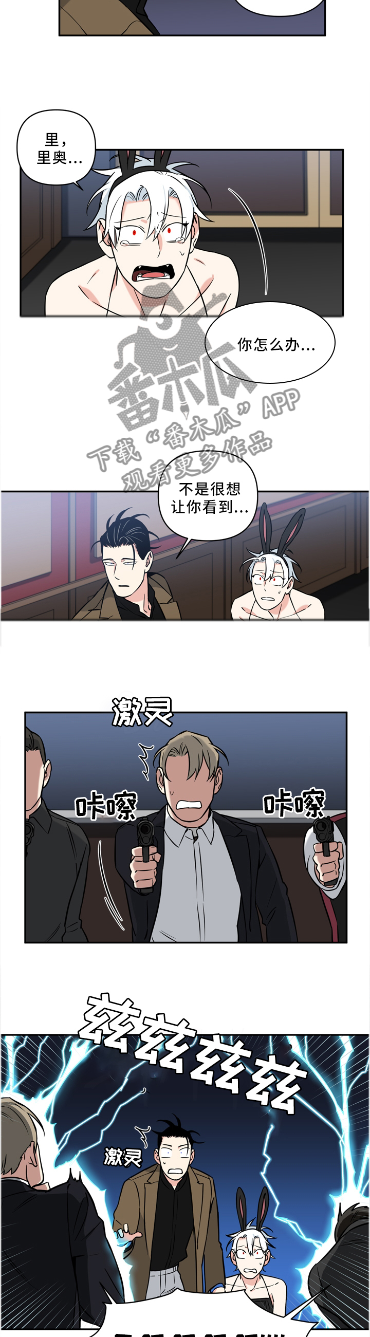 面瘫英雄 第33话 第14页