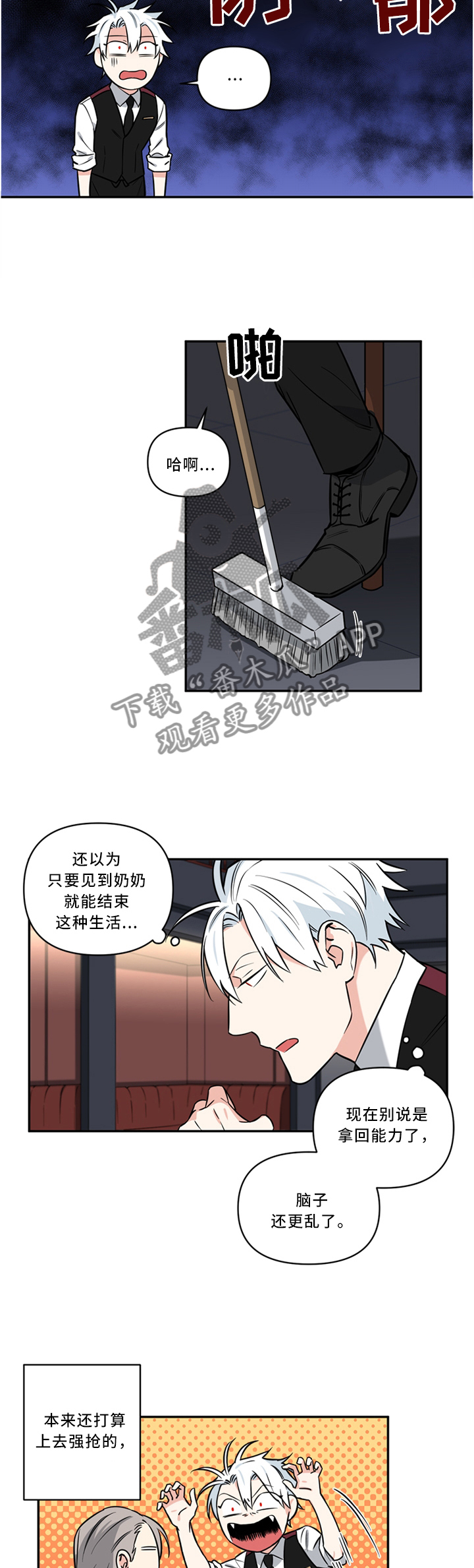 面瘫英雄 第22话 第6页