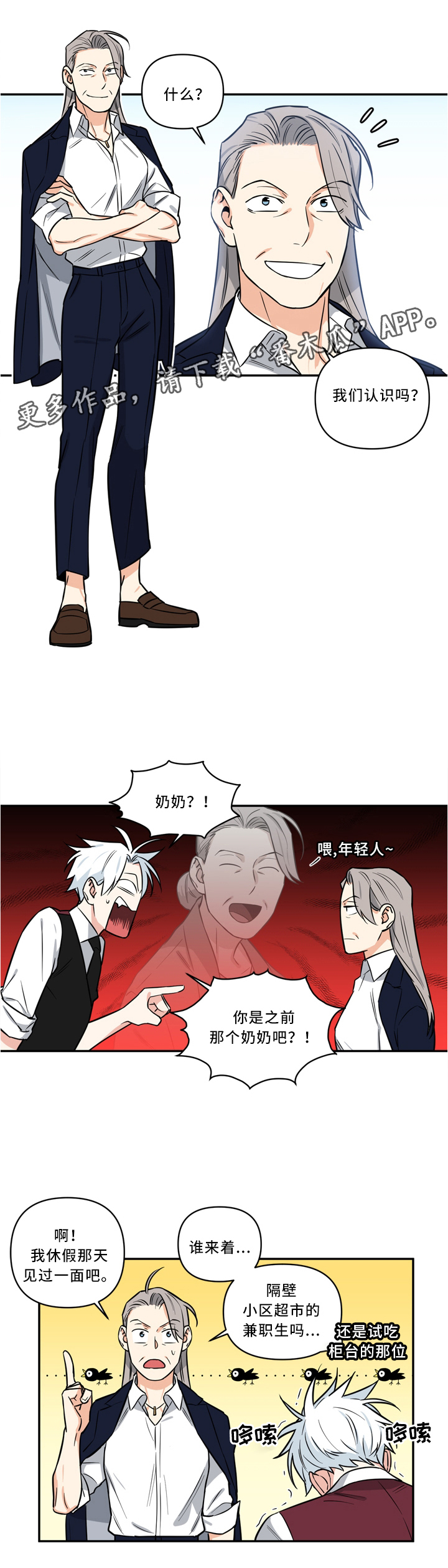 面瘫英雄 第21话 第5页