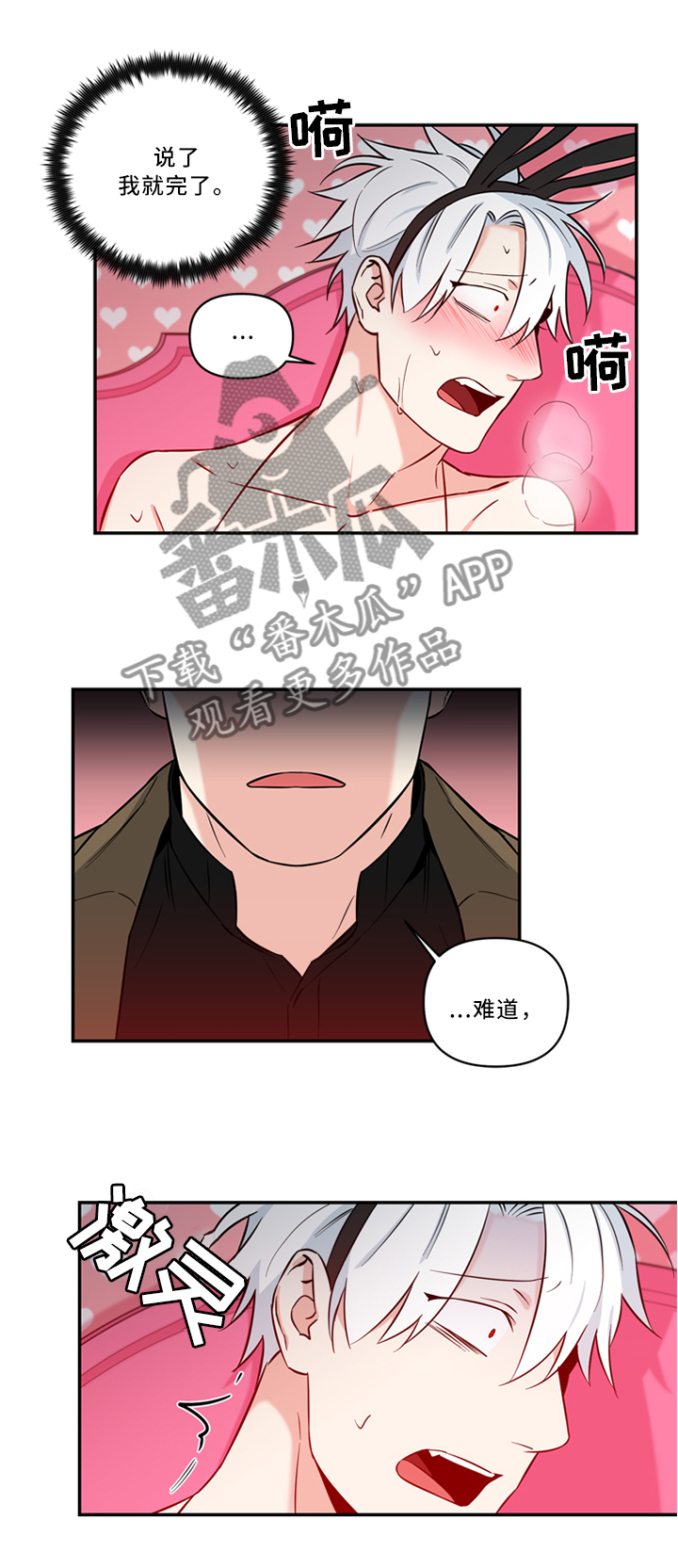 面瘫英雄 第17话 第12页