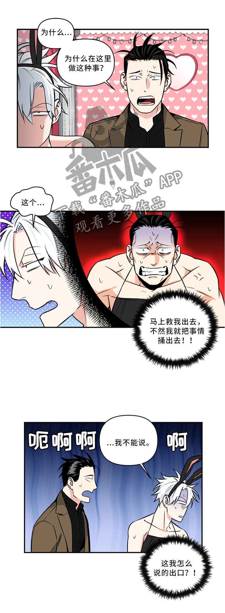 面瘫英雄 第16话 第7页