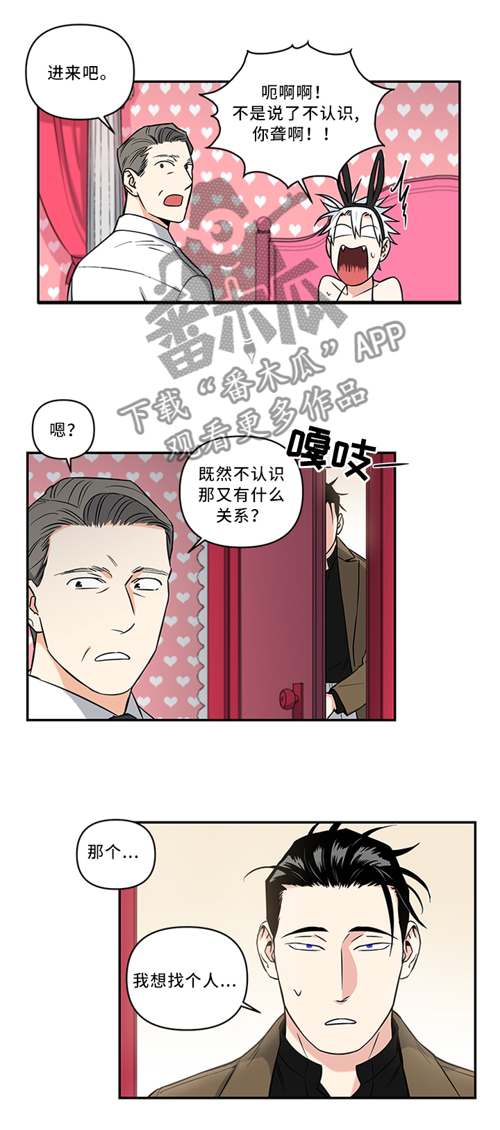 面瘫英雄 第15话 第7页