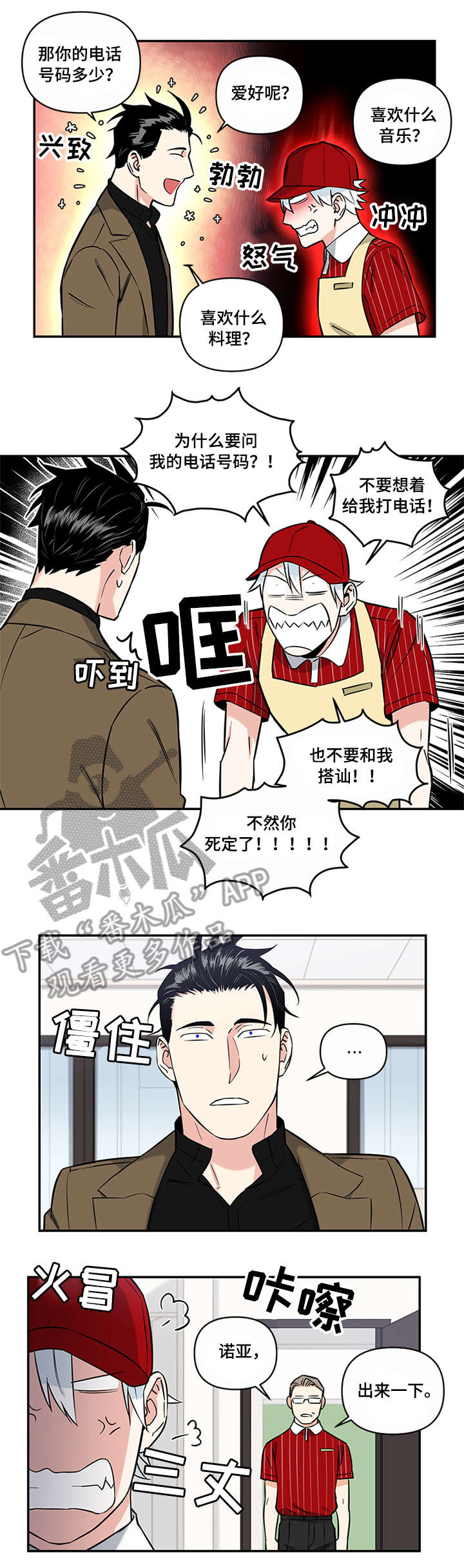 面瘫英雄 第6话 第1页