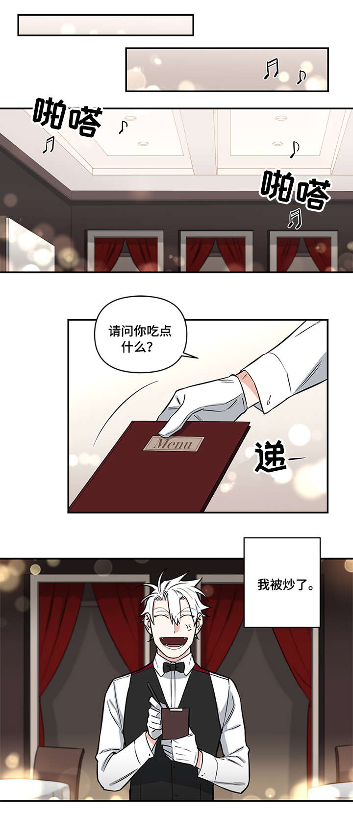 面瘫英雄 第6话 第2页