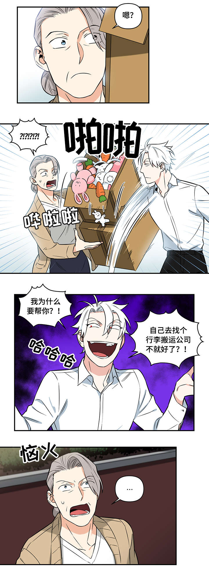 面瘫英雄 第3话 第2页