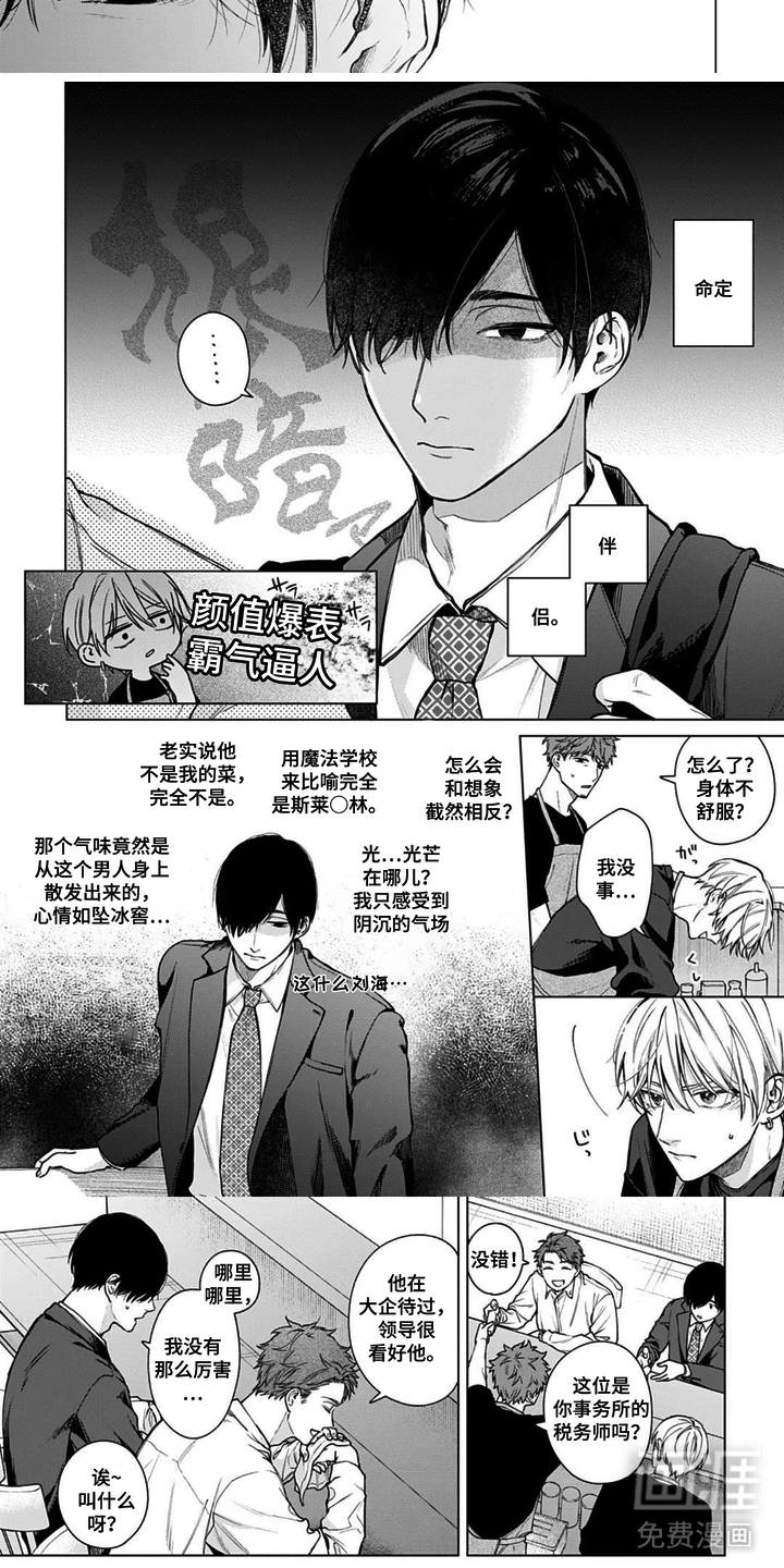 沉溺于你的气息 第1话 第7页