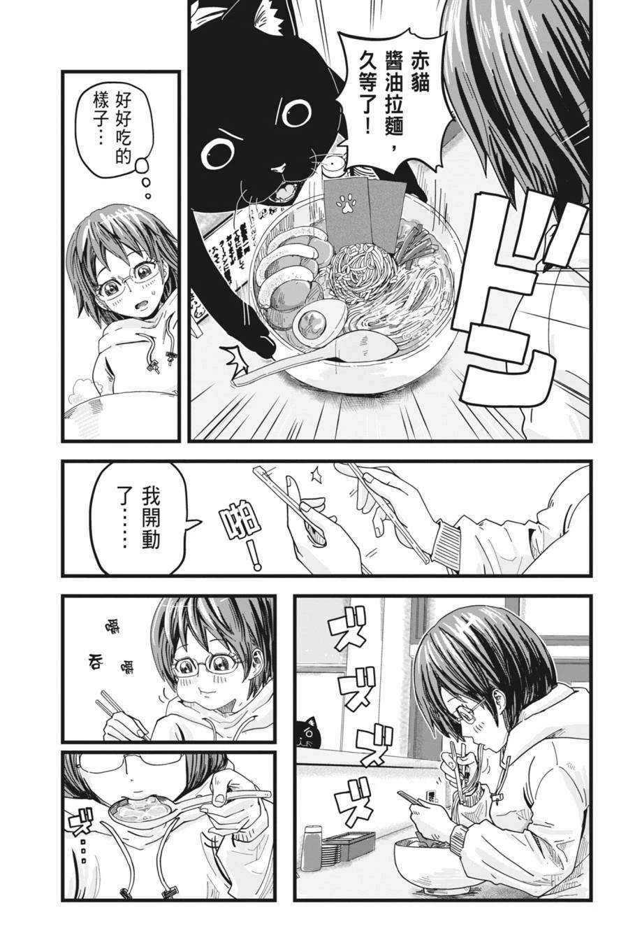 拉面赤猫 第1卷 第11页