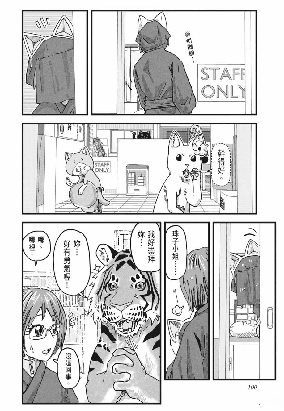 拉面赤猫 第1卷 第102页