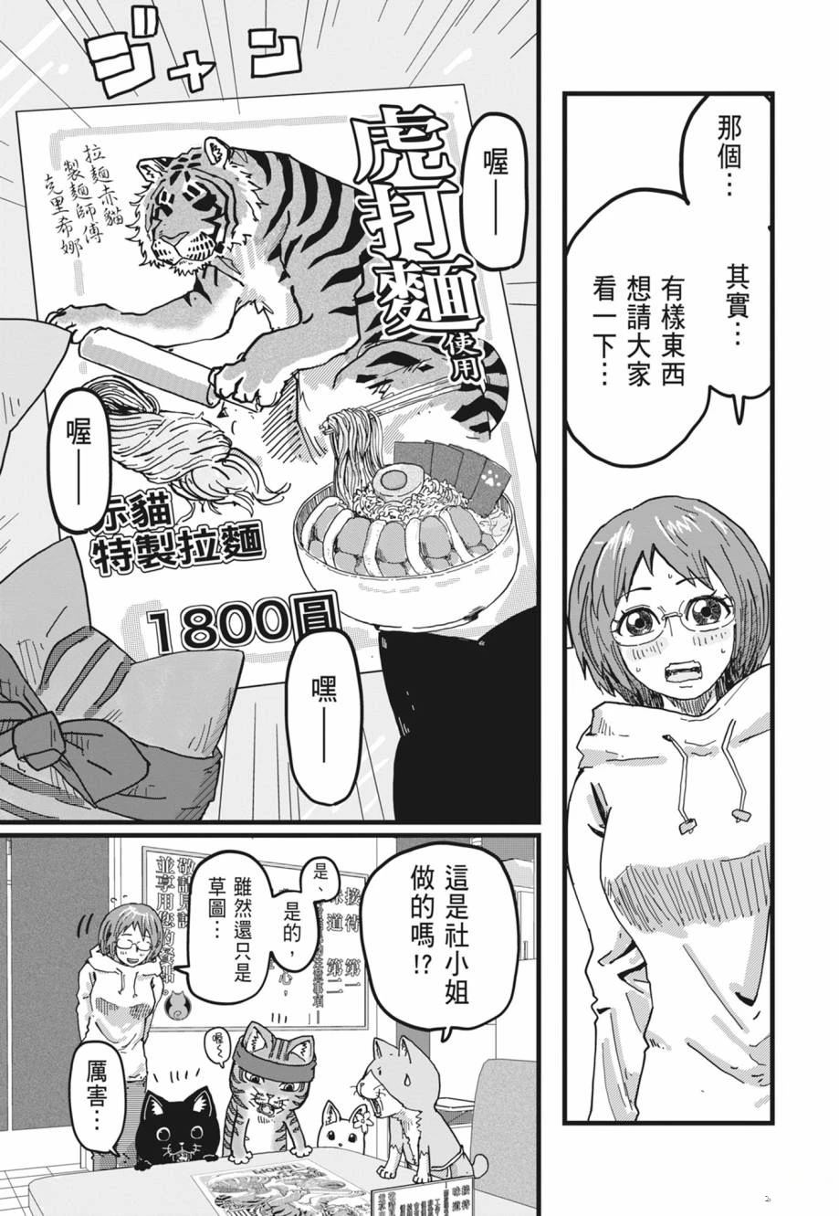 拉面赤猫 第1卷 第109页