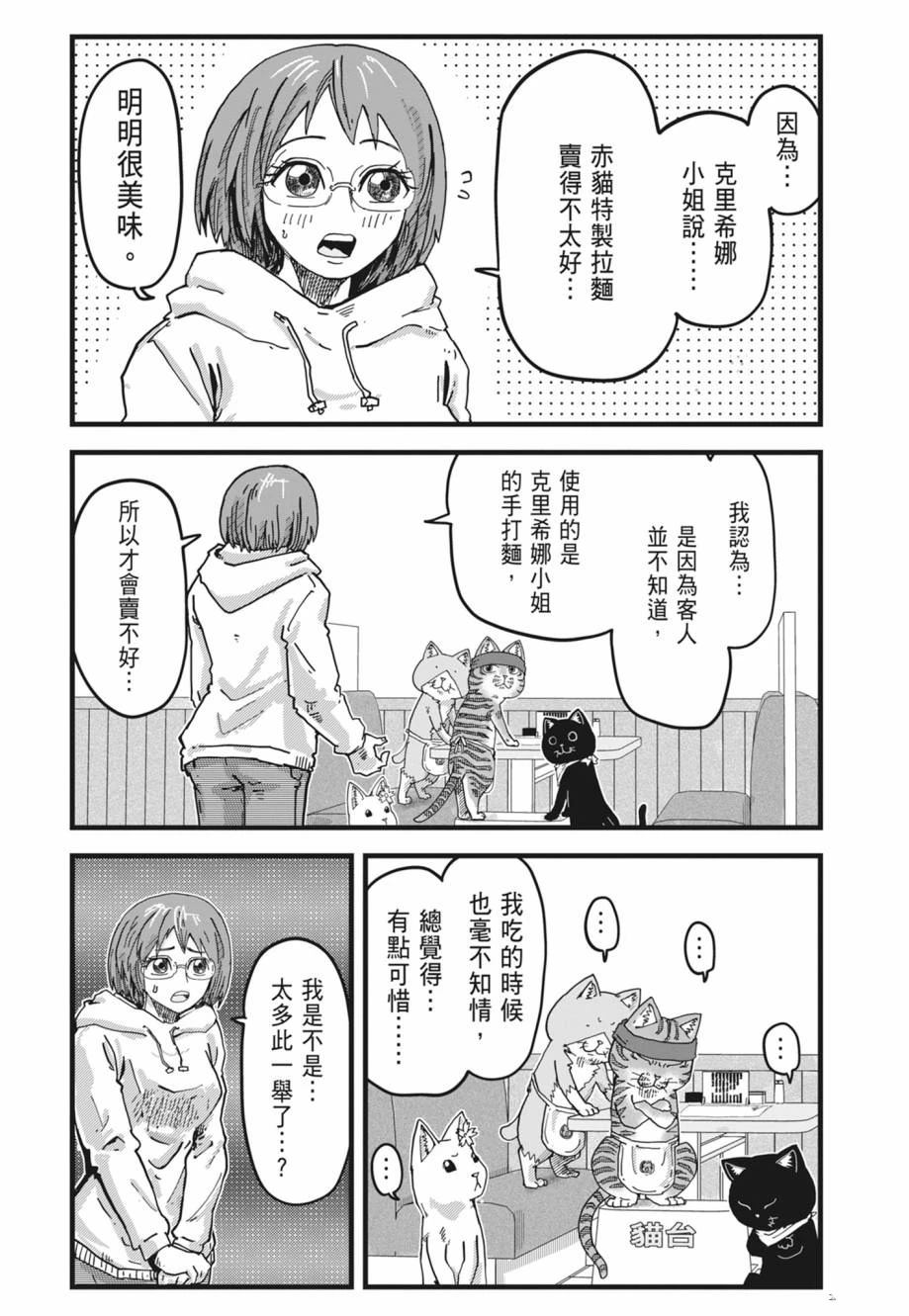 拉面赤猫 第1卷 第110页