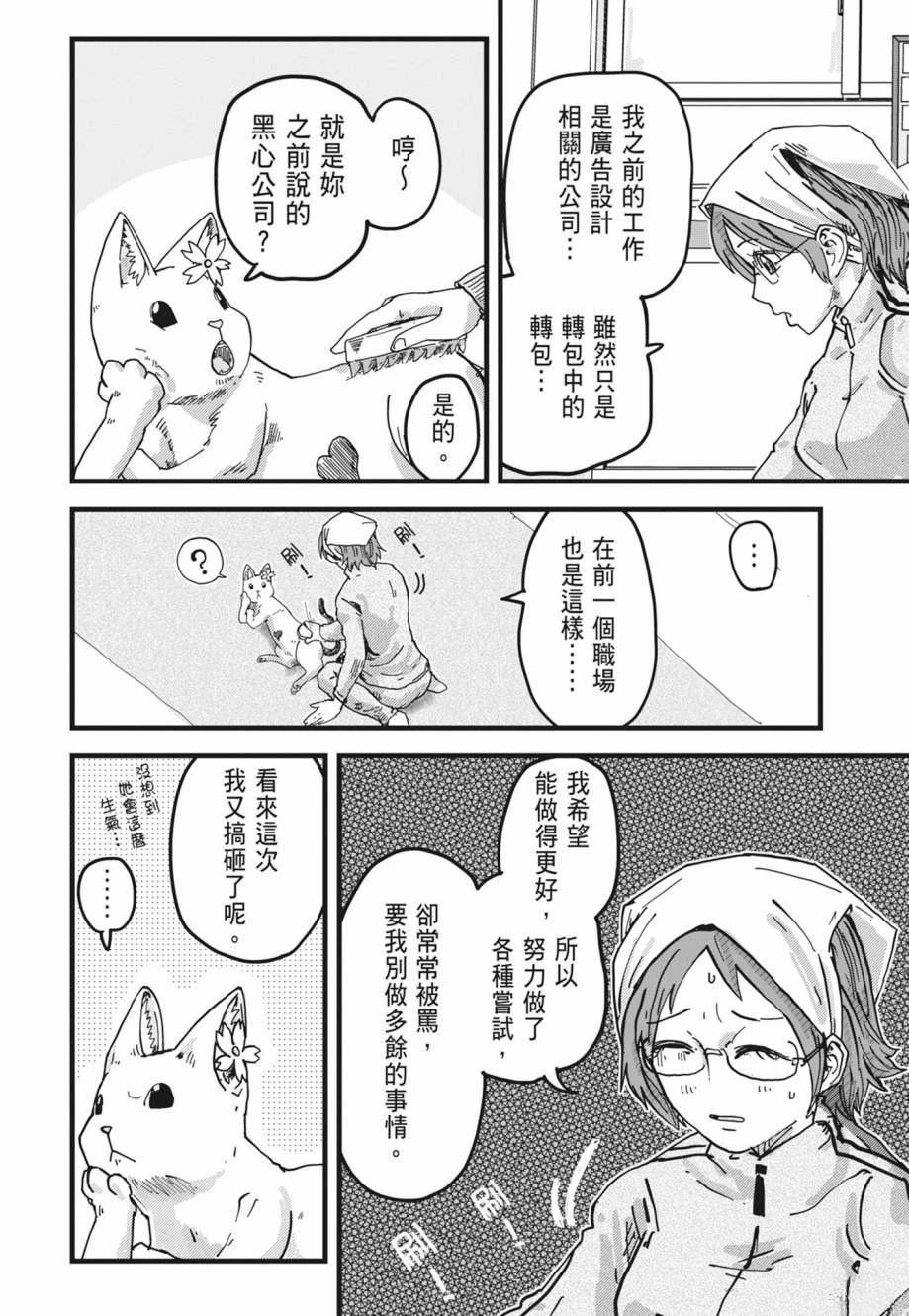 拉面赤猫 第1卷 第114页