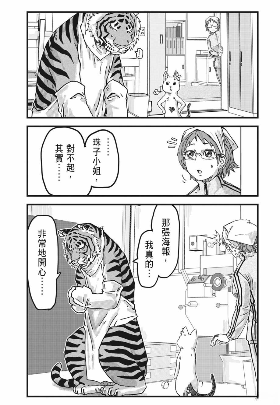 拉面赤猫 第1卷 第119页
