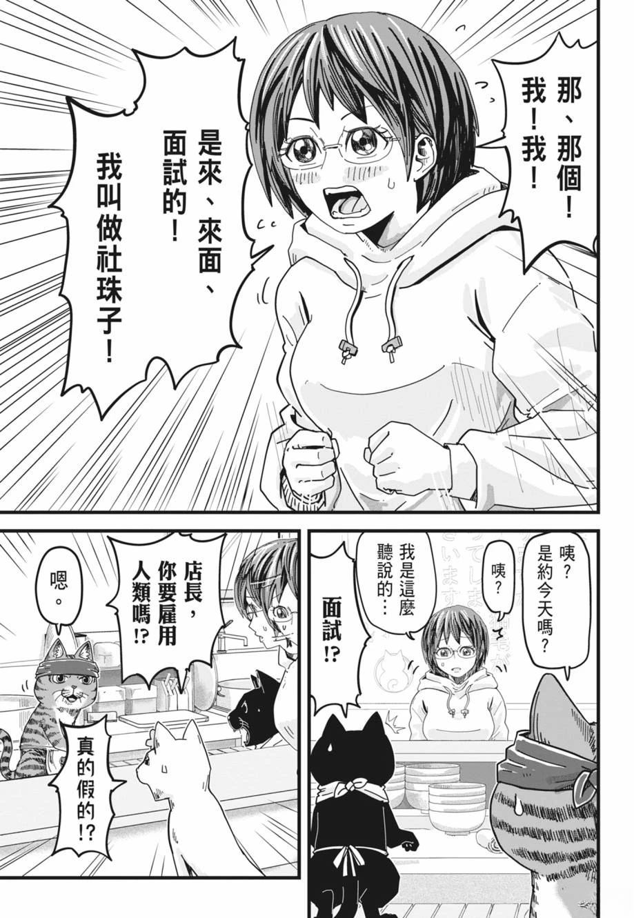 拉面赤猫 第1卷 第13页